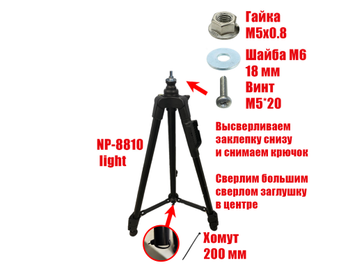 Напольный штатив, трипод NP-8810 light с винтом, гайкой и шайбой, резьба М5