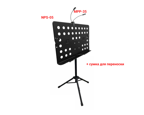 Подставка для нот NPS-05 складной пюпитр на стойке с сумкой и подсветкой MPP-35 на прищепке