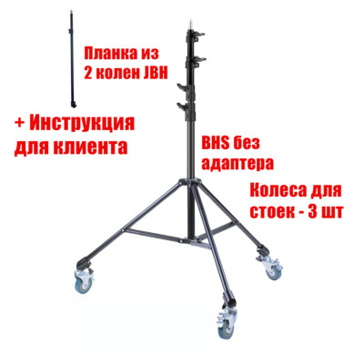 Штатив строительный BHS-JBK до 3,5 м, для лазерного уровня, нивелира, на колесах