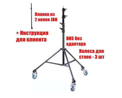 Штатив строительный BHS-JBK до 3,5 м, для лазерного уровня, нивелира, на колесах