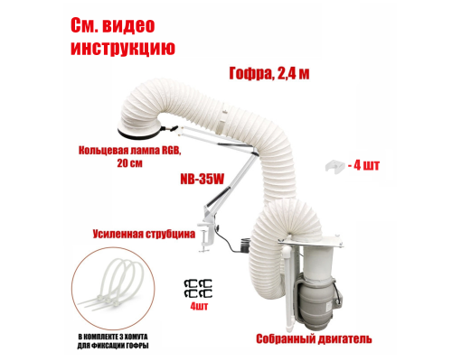 [СЛГП] Вытяжка маникюрная FANL20-GOF240 с подсветкой лампой 20 см