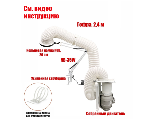 Вытяжка маникюрная FANL20-GOF240 с подсветкой лампой 20 см