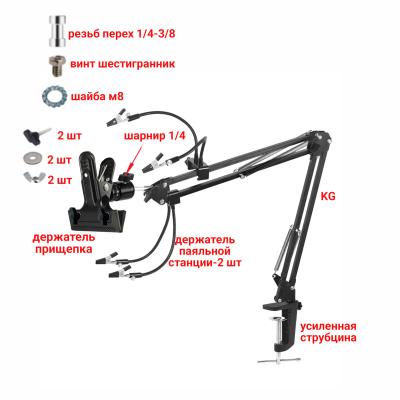 Держатель KGS-2PAI-PR1V для пайки с 2 зажимами для микросхем и плат на пантографе с усиленной струбциной