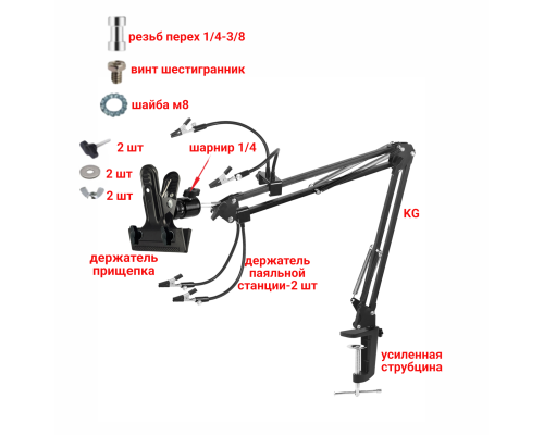 Держатель KGS-2PAI-PR1V для пайки с 2 зажимами для микросхем и плат на пантографе с усиленной струбциной