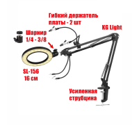 Держатель KGS-2PAI-L16 с 4 зажимами для микросхем и плат на пантографе с усиленной струбциной и лампой 16 см