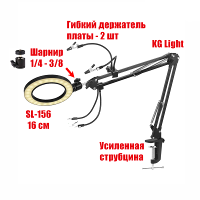 Держатель KGS-2PAI-L16 с 4 зажимами для микросхем и плат на пантографе с усиленной струбциной и лампой 16 см