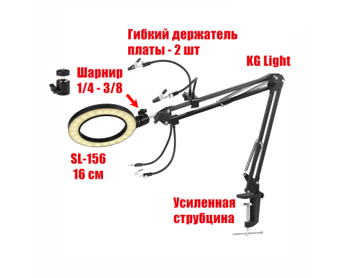 Держатель KGS-2PAI-L16 с 4 зажимами для микросхем и плат на пантографе с усиленной струбциной и лампой 16 см