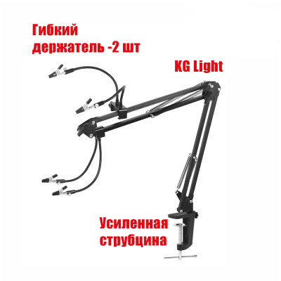 Держатель KGS-2PAI с 4 зажимами для микросхем и плат на пантографе с усиленной струбциной