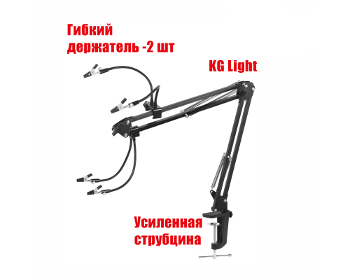 Держатель KGS-2PAI с 4 зажимами для микросхем и плат на пантографе с усиленной струбциной