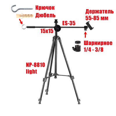 Штатив NP-8810-ES35-DTK для горизонтальной съемки смартфоном с крючком для противовеса