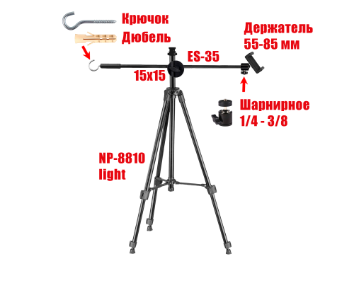 Штатив NP-8810-ES35-DTK для горизонтальной съемки смартфоном с крючком для противовеса