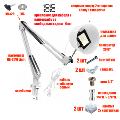 Прожектор светодиодный 20Вт с настольным креплением NBWS-WCAP и белым защитным плафоном на усиленной струбцине