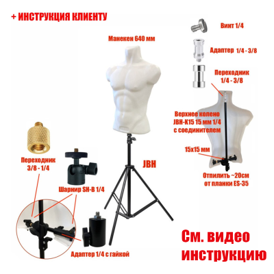 Манекен 640 мм, торс мужской белый пластиковый на напольной стойке JBH