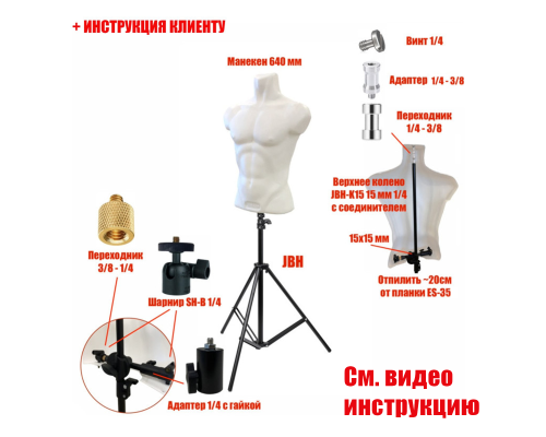 Манекен 640 мм, торс мужской белый пластиковый на напольной стойке JBH