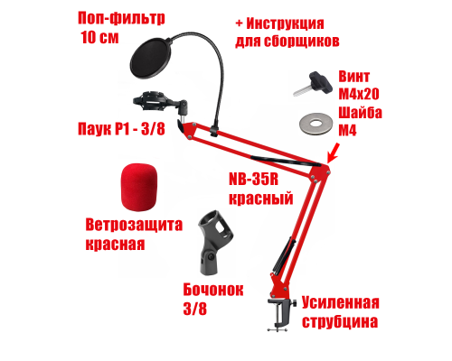 Настольная стойка NB-35R-PP10V для микрофона красный пантограф с держателем паук P1, поп-фильтром 10 см и красной ветрозащитой