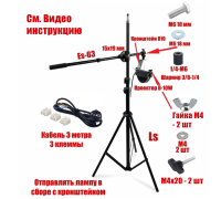 Проявочная лампа маляра на усиленном штативе LS-63KR с наклонной планкой