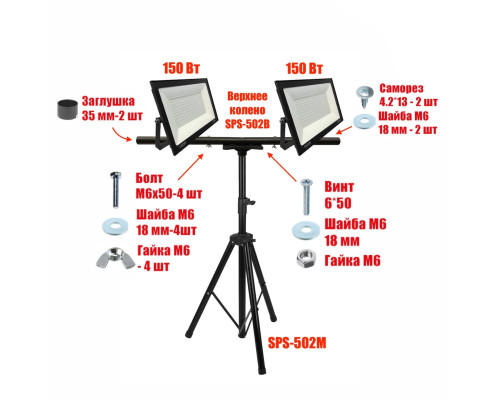 Светодиодные прожекторы 150 Вт, 2 шт, на строительном штативе 502M-4PRJ