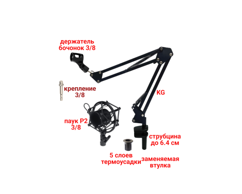 Настольная стойка KGS64-BP2 с держателем для микрофона бочонок и паук P2, нагрузка до 1 кг, со струбциной шириной до 6.4 см