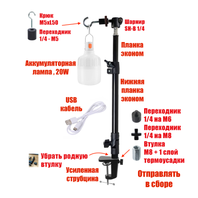 Светильник уличный, аккумуляторная лампа 20W, с креплением ECUS-K на туристический стол