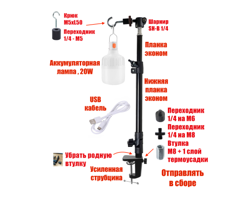 Светильник уличный, аккумуляторная лампа 20W, с креплением ECUS-K на туристический стол