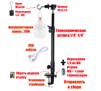 Светильник уличный, аккумуляторная лампа 20W, с креплением ECUS-K на туристический стол