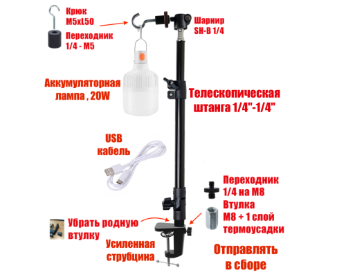 Светильник уличный, аккумуляторная лампа 20W, с креплением ECUS-K на туристический стол