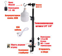 Светильник уличный, аккумуляторная лампа 60W, с креплением ECUS-K на туристический стол