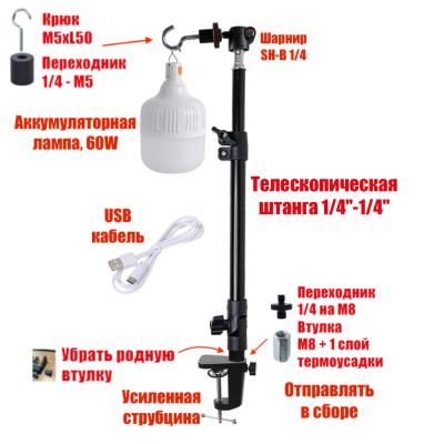 Светильник уличный, аккумуляторная лампа 60W, с креплением ECUS-K на туристический стол