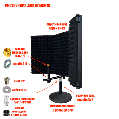 Акустический экран AK01 из 3 секций с креплением для микрофона на настольной подставке