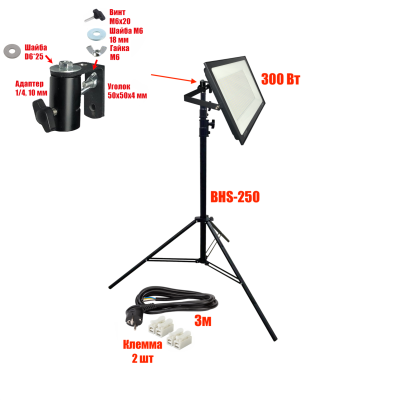 Прожектор светодиодный 300 Вт на штативе строительном BHS-PRJ-UGOL с кабелем 3 м и клеммами