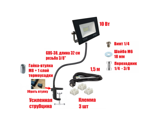 Прожектор светодиодный 10Вт на гибком креплении и усиленной струбцине GDSUS-38 с кабелем 1,5 м и клеммами