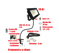 Прожектор светодиодный 20Вт на гибком креплении и усиленной струбцине GDSUS-38 с кабелем 1,5 м и клеммами