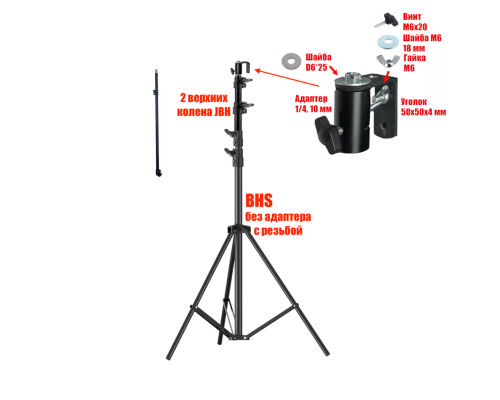 Штатив строительный BHS-JB до 3,5 м, с быстросъемным угловым креплением для прожектора
