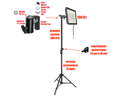 Прожектор светодиодный 150 Вт на штативе LSJ строительном с быстросъемным угловым креплением