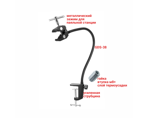 Металлический держатель для пайки, зажим фена, на гибком креплении GDSUS-38 с усиленной струбциной