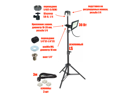 Светодиодный прожектор 30 Вт с кабелем 3 м на штативе LS с подставкой для нивелира
