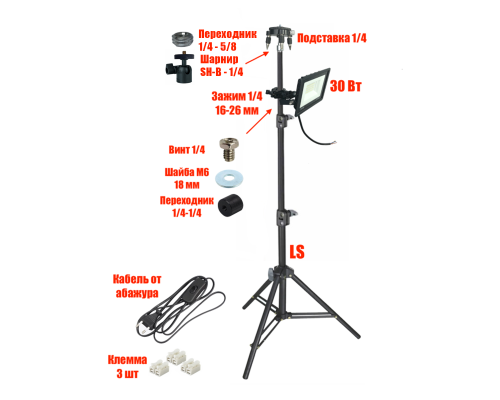 Светодиодный прожектор 30 Вт с кабелем 168 см на штативе LS с подставкой для нивелира