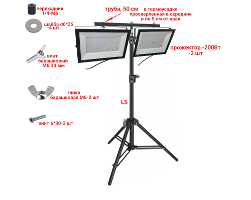 Прожекторы светодиодные 200 Вт, 2 шт, на строительном штативе LS-PRJ-50