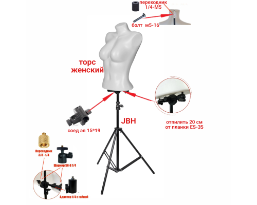 Манекен, торс женский белый без рук на напольном штативе JBH