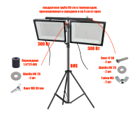 Прожекторы светодиодные 300 Вт, 2 шт, на строительном штативе BHS-PRJ-50