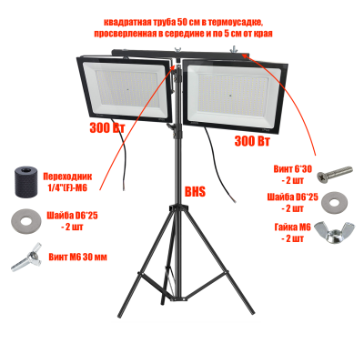 Прожекторы светодиодные 300 Вт, 2 шт, на строительном штативе BHS-PRJ-50