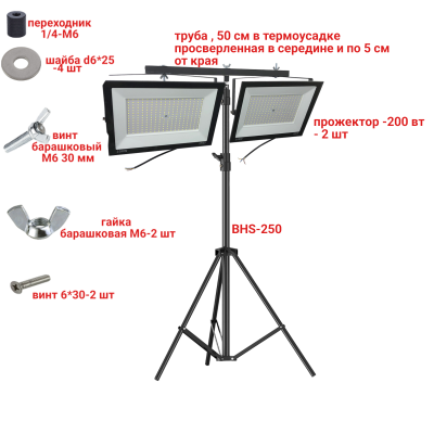 Прожекторы светодиодные 200 Вт, 2 шт, на строительном штативе BHS-PRJ-50