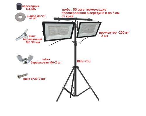 Прожекторы светодиодные 200 Вт, 2 шт, на строительном штативе BHS-PRJ-50