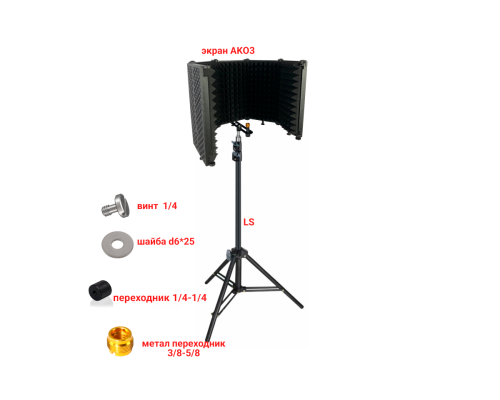 Акустический экран для микрофона на стойке LS-AK03, 5 секций