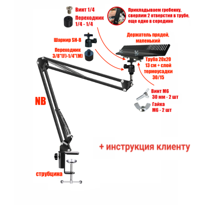 Настольный держатель прядей NB-BHAIR для наращивания волос, маленький, черный