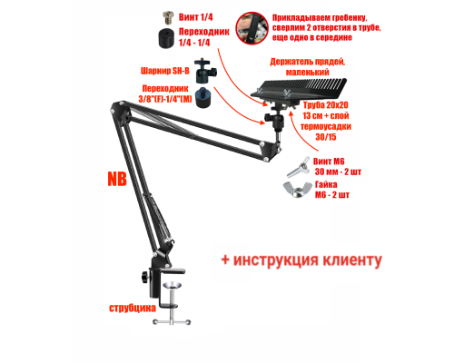 Настольный держатель прядей NB-BHAIR для наращивания волос, маленький, черный