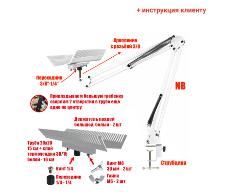 Настольный двусторонний держатель прядей NB-2WBHAIR для наращивания волос, большой, белый