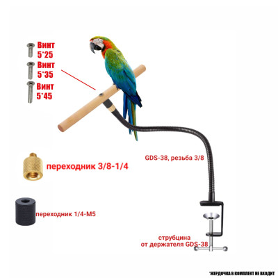 Настольная присада GDS-BIRD игровая стойка для попугаев, птиц, для жердочки