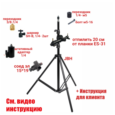 Каркас напольный для манекена женского высотой 51 см на штативе JBH