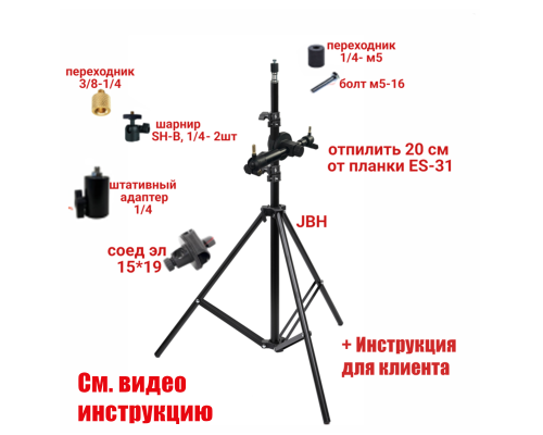 Каркас напольный для манекена женского высотой 51 см на штативе JBH